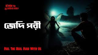 Horror Night Episode -56!! জেদি পরী!! @AfnanTheHorrorWorldBD