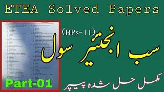 Sub Engineer Civil Past Solved ETEA Papers || ETEA Past Papers || ETEA Papers || Part-01