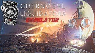 Прохождение Chernobyl Liquidators Simulator Demo без комментариев.