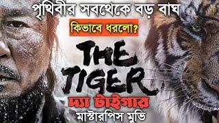 The Tiger / Movie Explained in Bengali / Movie Time / Uluberia Delta Tv