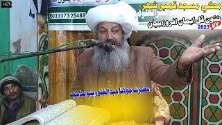 Molana Abdul Ghafoor Bhutto Sahab New Full Bayan (2023) Maki Masjid Qambar (Musilm Channel)