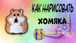 How to draw a hamster. Online drawing school "Malevashki"