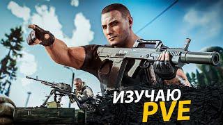 [СТРИМ] PVE В Соло День 11 Побег из Таркова Escape From Tarkov