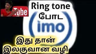 How to change imo ring tone in tamil/Hip hop tech