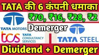 Tata Steel + Tata Motors + TCS Ltd • 6 Tata Stocks Declared Latest Dividend & Demerger