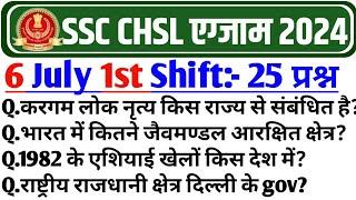 SSC CHSL Analysis 2024 | SSC CHSL 6 July 1st Shift Analysis| CHSL 6 July Analysis |  CHSL Analysis