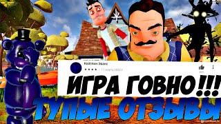 ОТЗЫВЫ ПРИВЕТ СОСЕД//Hello Neighbor//Shadow