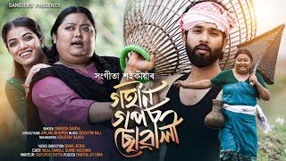 GOHIN GOPOS SUWALI || SANGITA SAIKIA || OFFICIAL VIDEO SONG || NEW ASSAMESE SONG