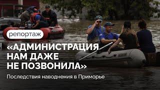 «Выдали пачку лапши и банку тушенки на 6 человек» / Как Уссурийск пережил наводнение