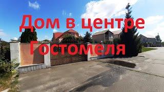 Дом в центре Гостомеля с ремонтом. Купить можно за 145000 уе