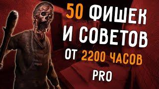 50 ФИШЕК и СОВЕТОВ от 2200 ЧАСОВ ИГРОКА в Phasmophobia! [20 престиж]