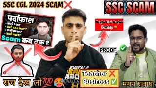 SSC CGL 2024 RESULT SCAM | @GaganPratapMaths exposed | SSC CGL Scam | SSC Ghotala #ssc #ssccgl