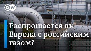 "Предупредительный выстрел" Путина: распрощается ли Европа с российским газом?