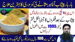 Bar Bar Peshab Aane Ka ilaj\Urine problem solution\How To Treat Urine Drops Problem |Dr Sharafat Ali