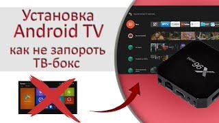  Как прошить TV BOX X96 MINI прошивкой ANDROID TV | ANDROID 7