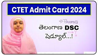 CTET అడ్మిట్ కార్డ్స్ 2024 ll తెలంగాణ DSC షెడ్యూల్..? TS - DSC exam..?