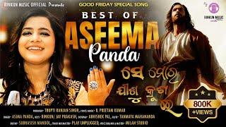 Se Mora Jisu Krusa re | Asima Panda | Female version | New Odia Christian Song | Rinkun Music