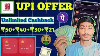 ABCD App Cashback Offer | New UPI Offers | Cashback Offer | Best Earning App 2025 | Earn Money 