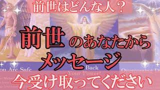 前世占いタロットあなたの前世がどんな人生だったか？　前世のあなたが今のあなたに伝えたいメッセージ　怖いほど当たるタロット占い／ルノルマンカードリーディング