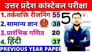 up police constable previous year paper | up police previous year question paper | UPP PAPER 17 FEB