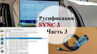 Russification Sync 3 Change language to Sync 3