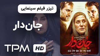 تیزر فیلم سینمایی جان‌دار | Life Hanging Film Irani