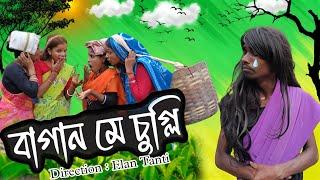 বাগান মে চুগ্লি  || Adivasi Comedy Entertainment || Directed by Elen Tanti || Sadri Comedy ||