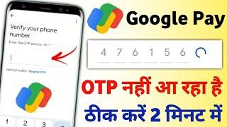 Google Pay OTP Problem | Google Pay OTP Nahi Aa Raha Hai | Google Pay Otp Not Received | Google Pay