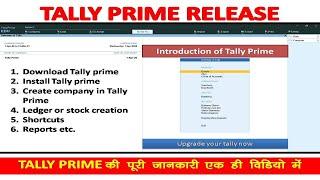 Tally Prime Review - Business management software || Difference between Tally Erp9 and Tally Prime