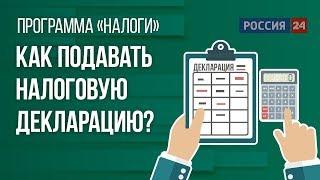 3-НДФЛ: кто и как должен подавать декларацию