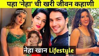 नेहा खानचा जीवनप्रवास | Neha khan biography in marathi | Neha khan marathi actress lifestyle