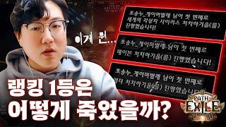 랭킹 1위는 어떻게 죽었을까? [스트리머 팀 파이트]