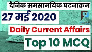 27 May 2020 (Daily Current Affairs) || Pathfinder Study point Current Affairs 2020