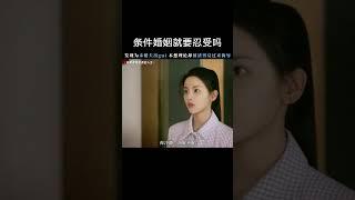 条件婚姻就要忍受这种事情吗？#如果奔跑是我的人生  #杨超越