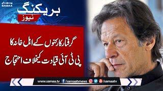 Protest at Zaman Park Against PTI Leadership | Breaking News