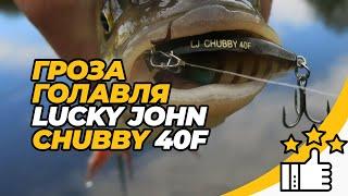 Lucky John Chubby 40 F - голавлевая классика. Обзор воблера и опыт ловли на реках