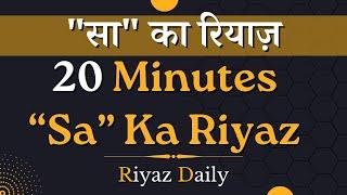 Sa Ka Riyaz | Long Note Practice | Riyaz For Beginners | Riyaz Daily