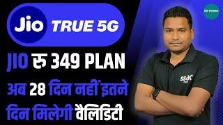 Jio Free Unlimited 5G Data Plan | Jio 349 Rs Plan New Validity Increase | Jio Increase Plan Validity