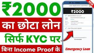 2000 Loan Kaise Le | Loan 2000 Rupees | student loan | adhar card se loan kaise le