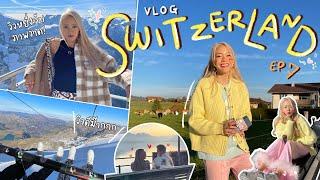 Vlog Ep.7 Switzerland️ต้องมาซักครั้งในชีวิต!!! เข้าใจเลยว่าทำไม หลายคนถึงอยากเป็นวัว| chopluem