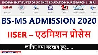 IISER, IISER ADMISSION 2020, IISER ADMISSION PROCEDURE, IISER application form 2020, IISER AFTER 12