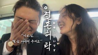 [한일커플] 예비부부 Ep.3 한국어편지 준비한 일본인사위 그리고 아빠의 반응 [통제적인 아빠에 대한 내 생각 변화기록]