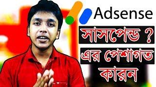 Google Adsense Suspension For Invalid Click Activity? Problem Solve !! Bangla