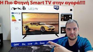 Arielli Smart TV 32" HD ANDROID 11 Unboxing