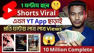 Shorts Viral (100% Working) Shorts video Viral Tips and Tricks  How to Viral Short video on YouTube