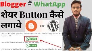 How to add WhatsApp Share Button on Blogger step by step | Add Copy Text Button Website 2020