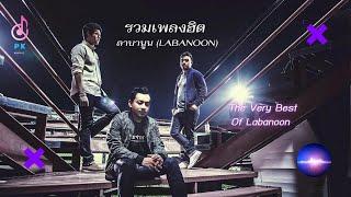 ลาบานูน - The Very Best Of Labanoon