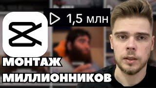 Как делать креативы для Shorts, Reels и TikTok в CapCut | Арбитраж трафика