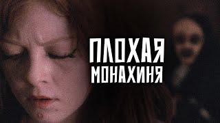 ЗАГАДОЧНАЯ МОНАШКА ВРЫВАЕТСЯ В ДОМ СТУДЕНТКИ! // Ужасы, Триллер. Плохая монахиня. @kinokonvpalto