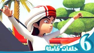 مغامرات منصور | أصدقاء المرح ج14 | Mansour's Adventures | Fun Friends P14